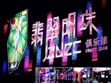 牙克石哪里荤的KTV男模女漂亮多-翡翠明珠KTV好玩会所体验