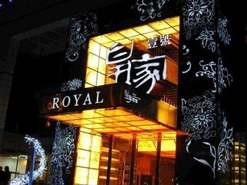 牙克石高档KTV妹子质量哪家好-皇家壹号KTV高档娱乐体验