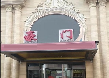 牙克石哪个KTV少爷最好玩-豪门国际KTV消费少爷服务点评